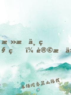 总有一种痛，让我们瞬间长大